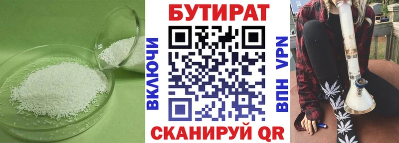 Бутират BDO дарнет шоп Бронницы